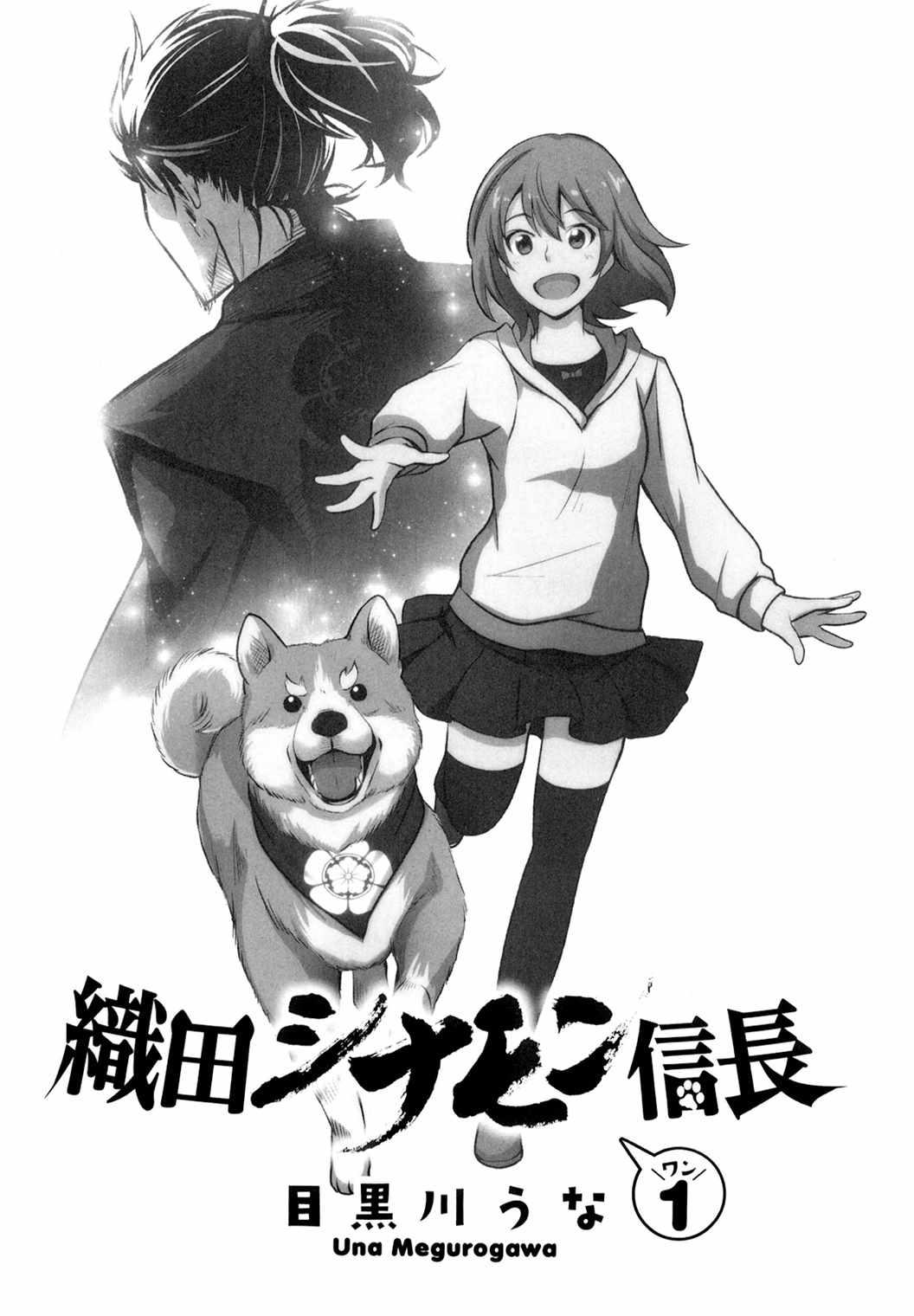 《织田肉桂信长》第1话 第3页