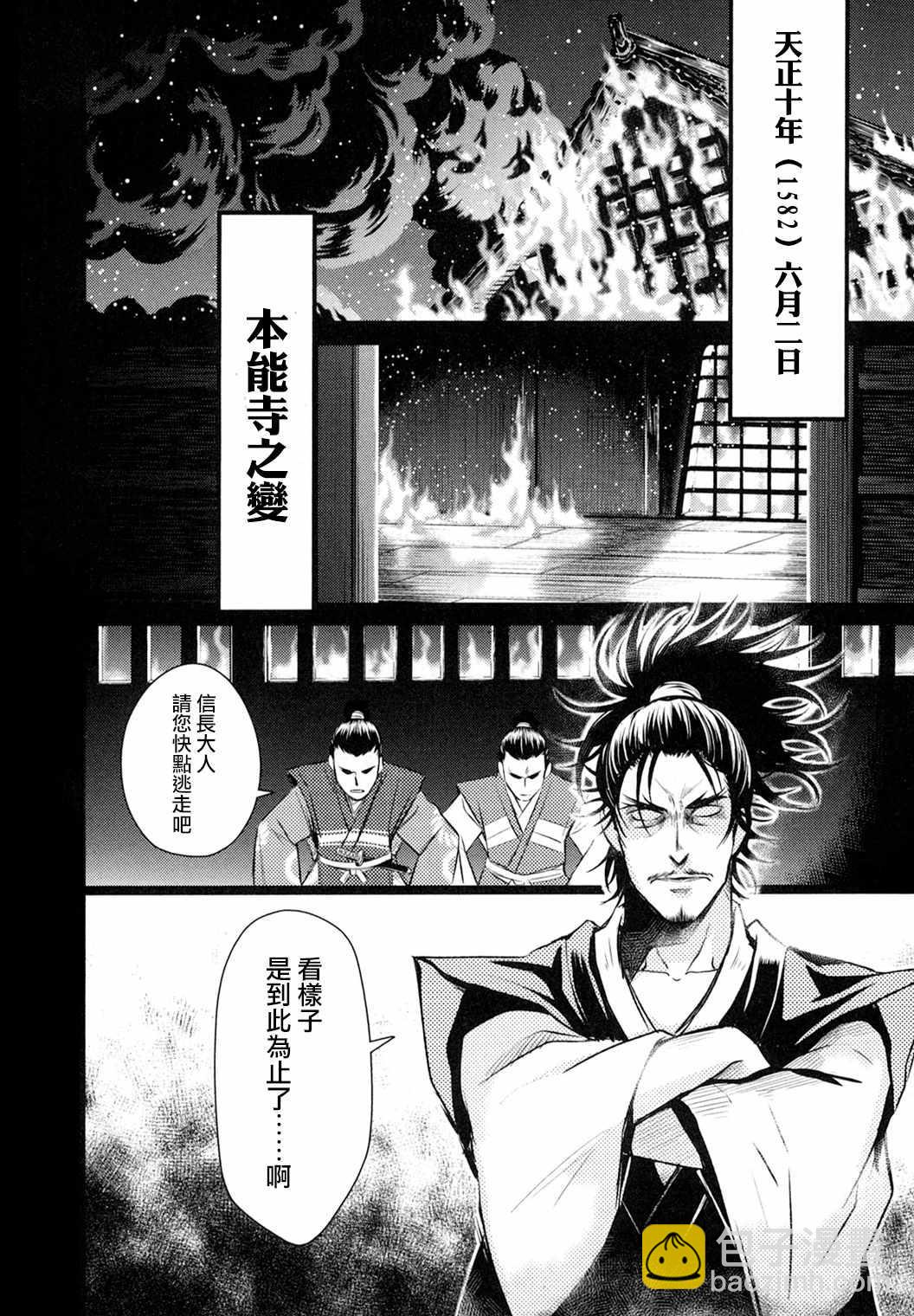《织田肉桂信长》第1话 第6页