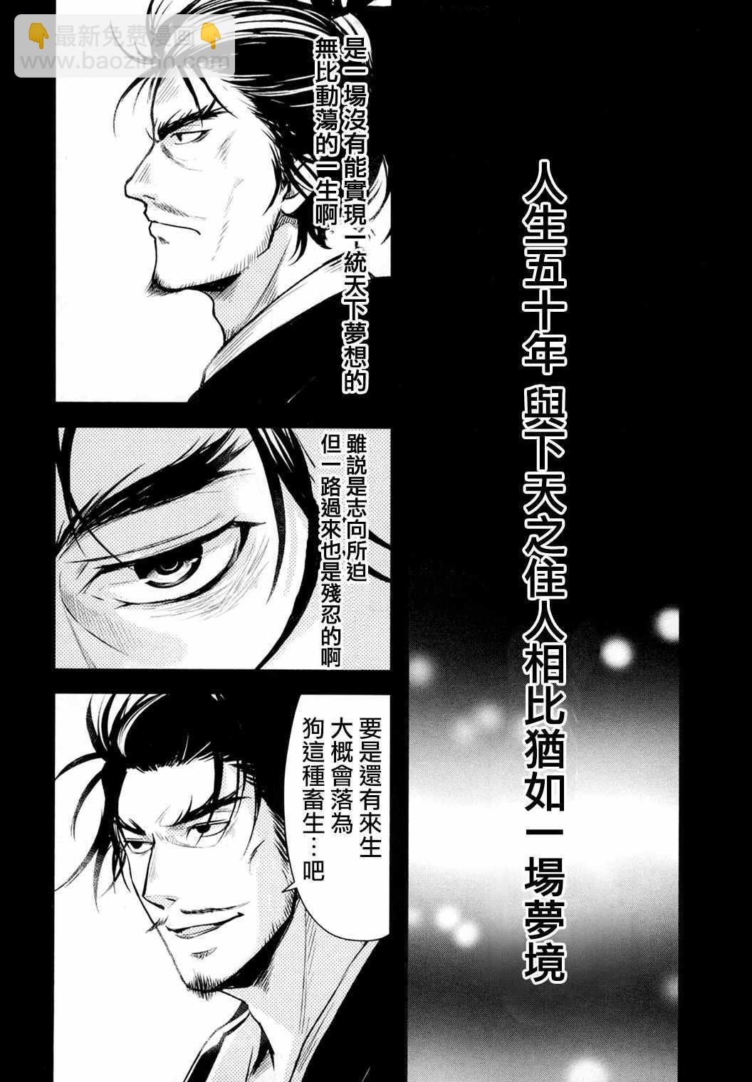 《织田肉桂信长》第1话 第7页