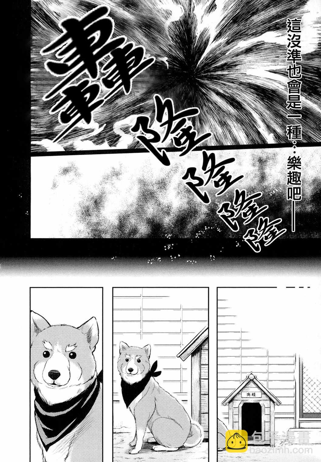 《织田肉桂信长》第1话 第8页