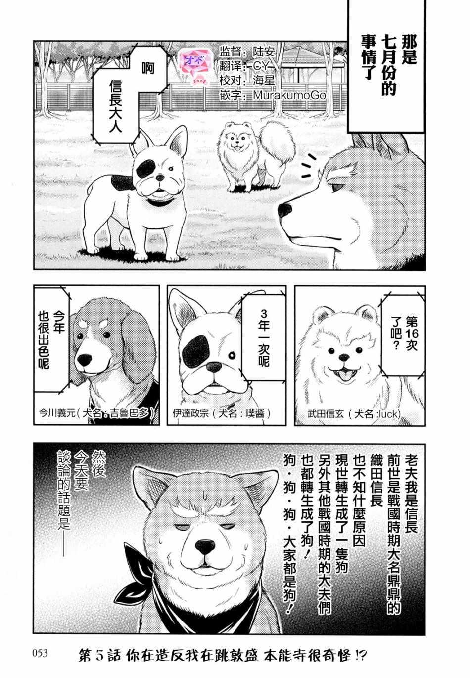 《织田肉桂信长》第5话 第1页