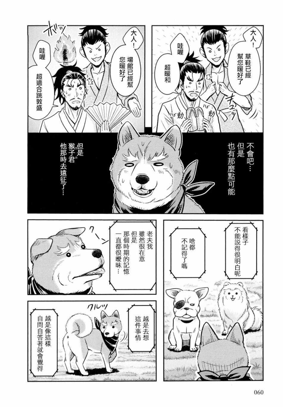 《织田肉桂信长》第5话 第8页