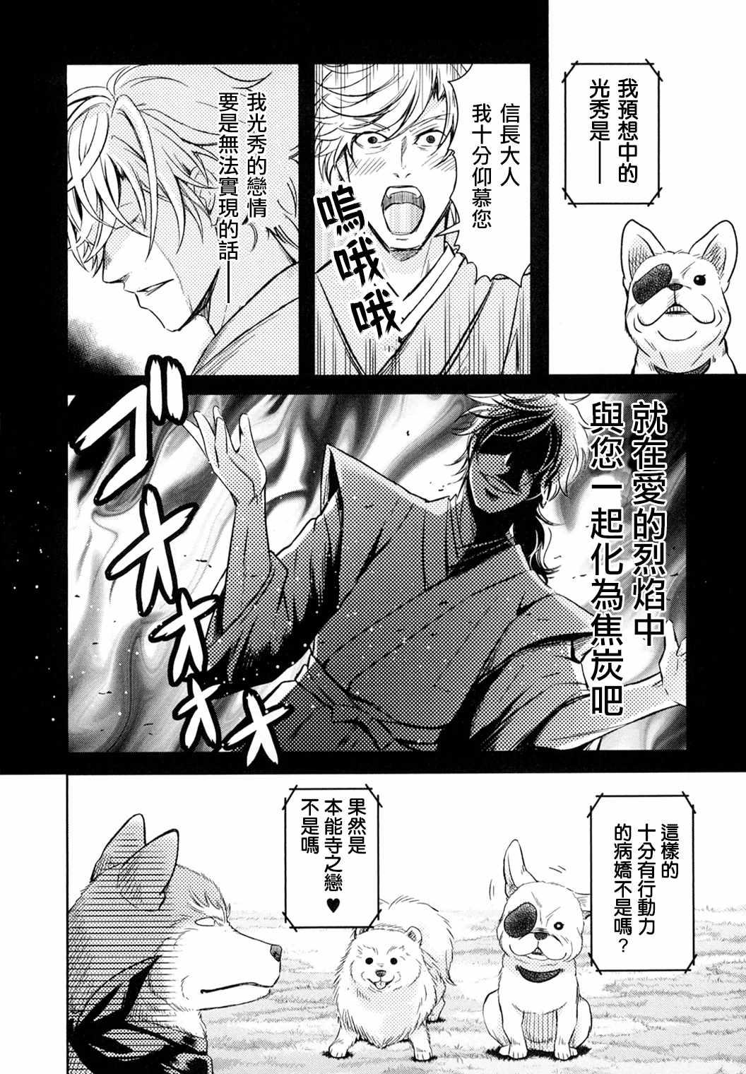 《织田肉桂信长》第6话 第8页