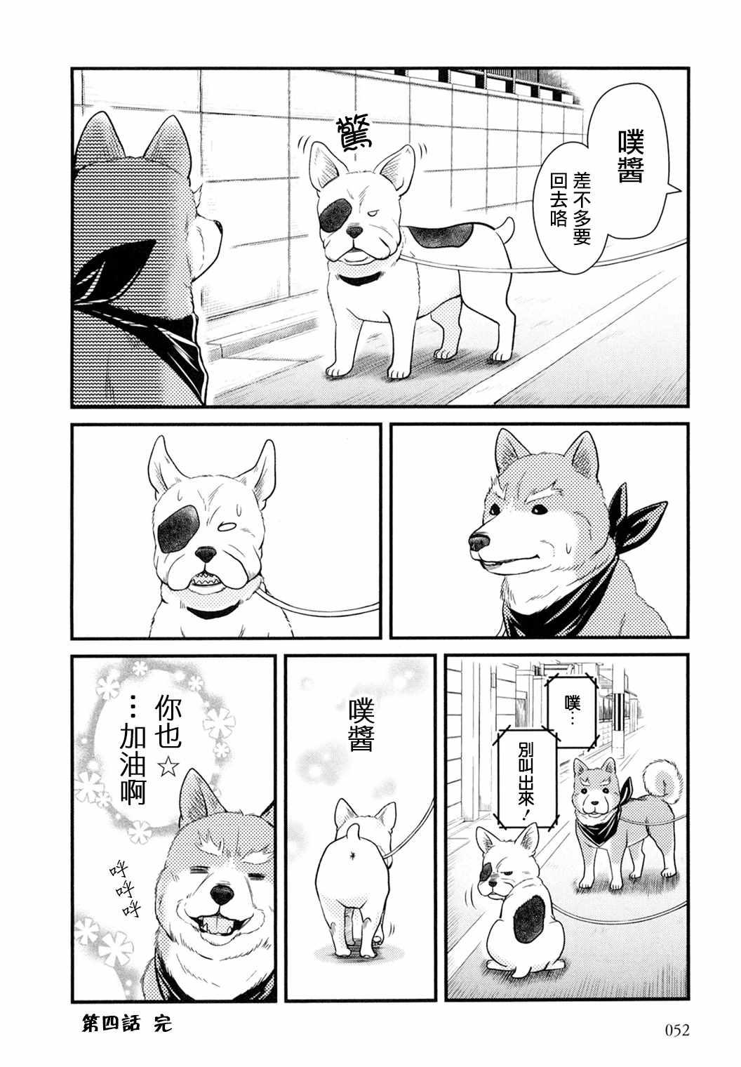 《织田肉桂信长》第4话 第12页
