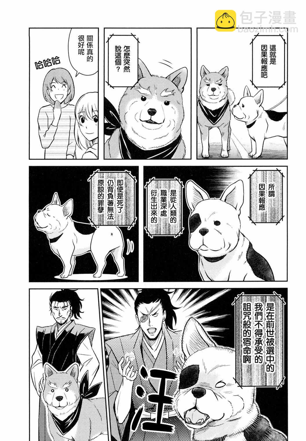 《织田肉桂信长》第4话 第6页