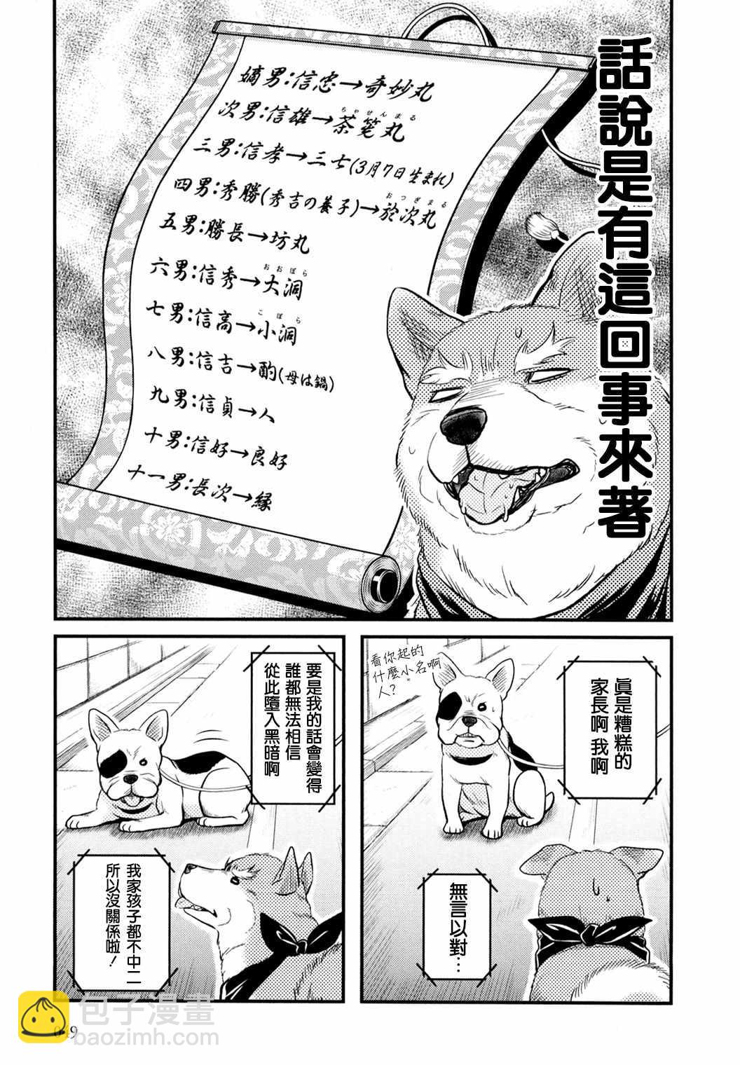 《织田肉桂信长》第4话 第9页