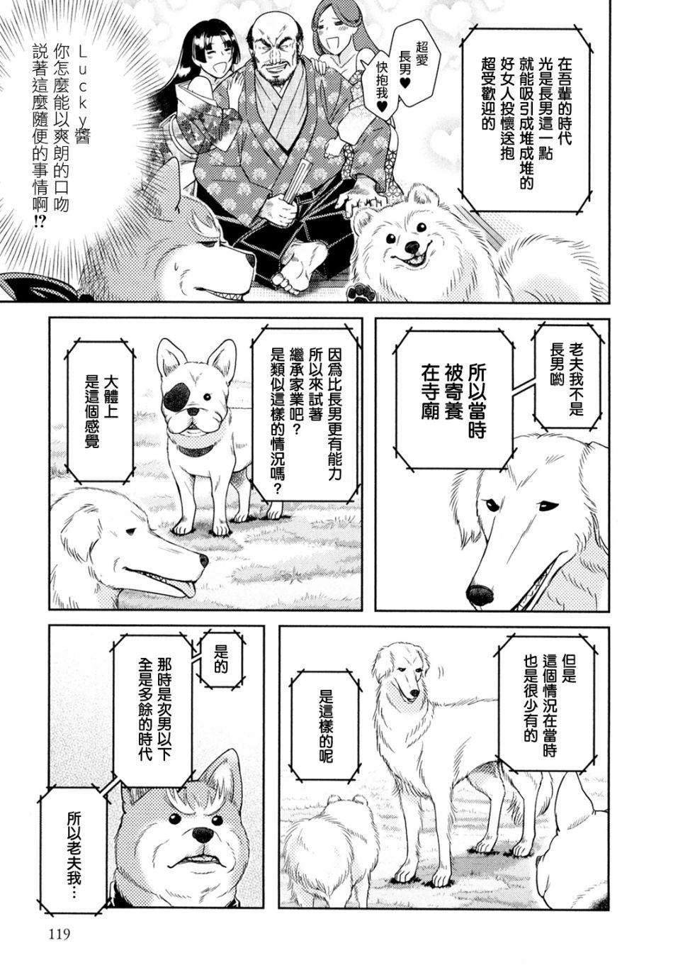 《织田肉桂信长》第10话 第5页