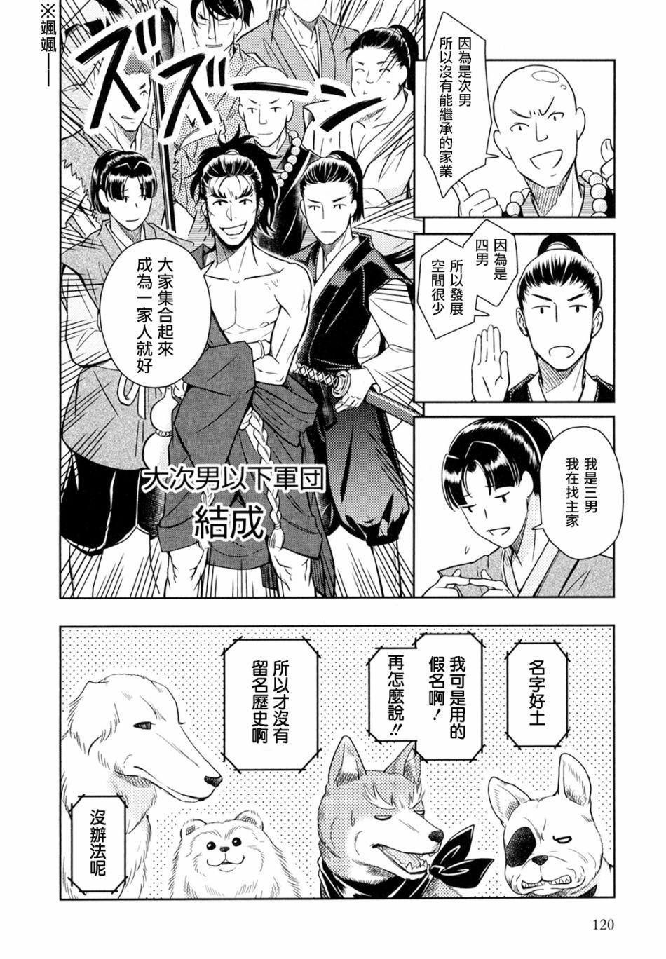 《织田肉桂信长》第10话 第6页