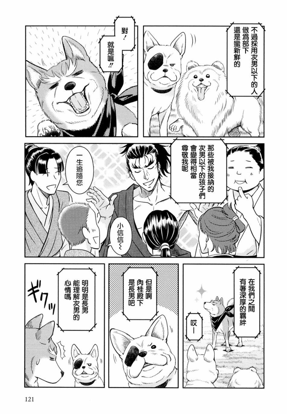 《织田肉桂信长》第10话 第7页