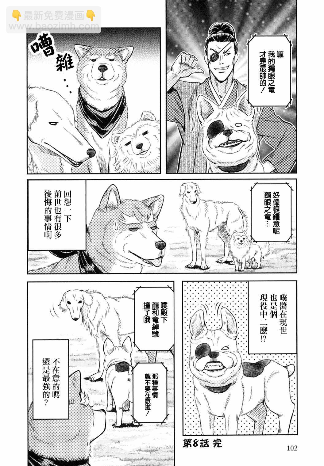 《织田肉桂信长》第8话 第12页