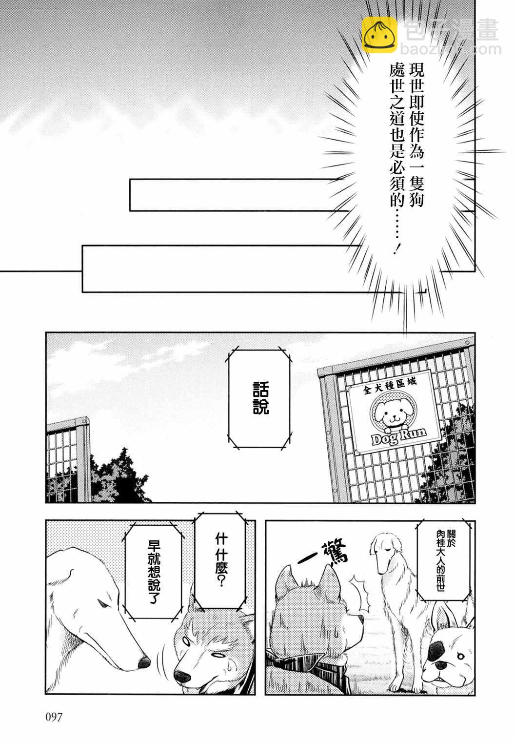 《织田肉桂信长》第8话 第7页