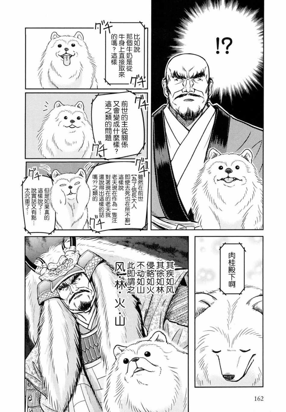 《织田肉桂信长》第14话 第4页