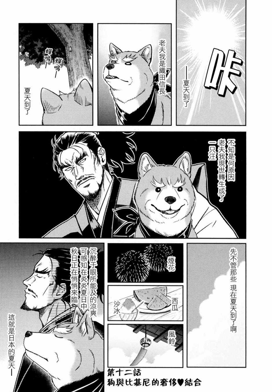 《织田肉桂信长》第12话 第1页