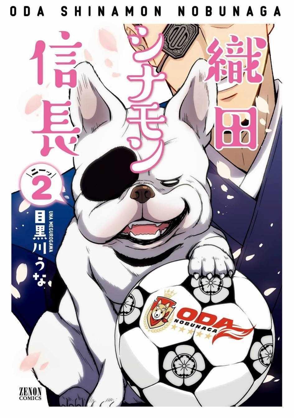 《织田肉桂信长》第15话 第1页