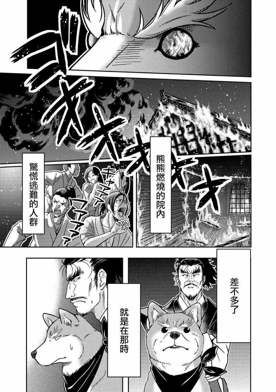 《织田肉桂信长》第15话 第5页