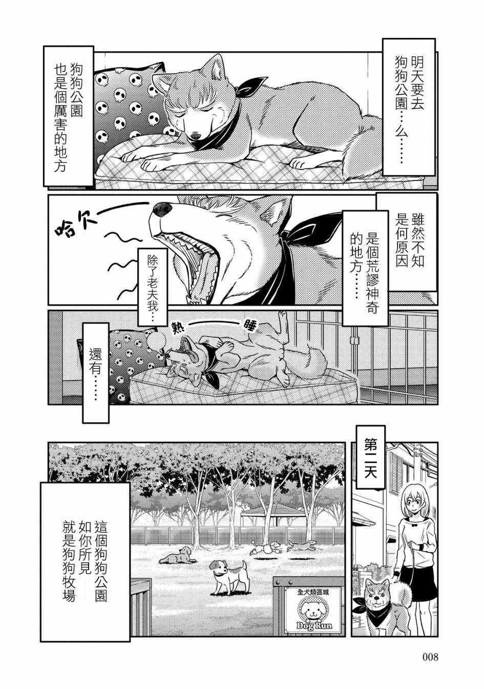 《织田肉桂信长》第15话 第8页