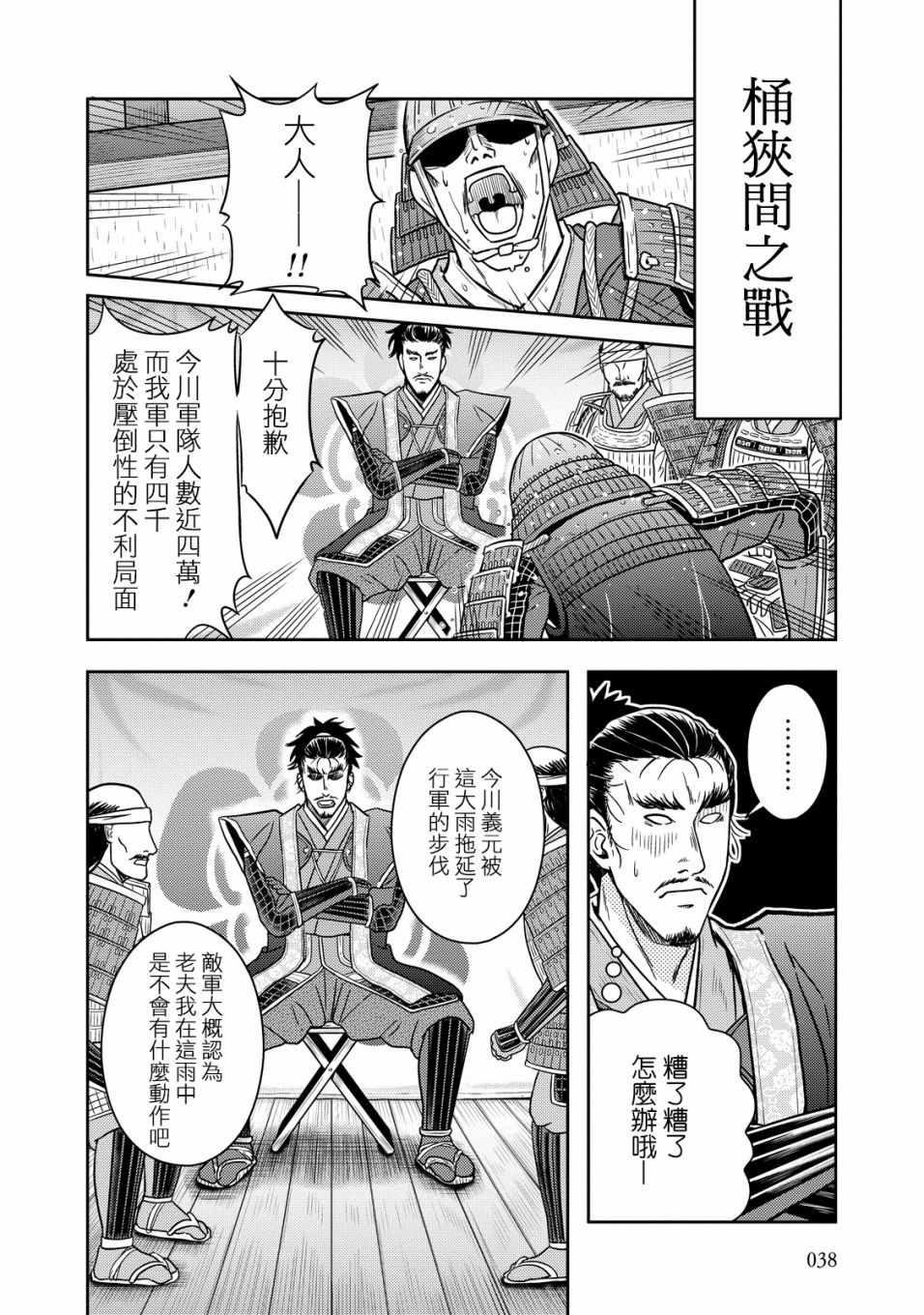 《织田肉桂信长》第18话 第4页