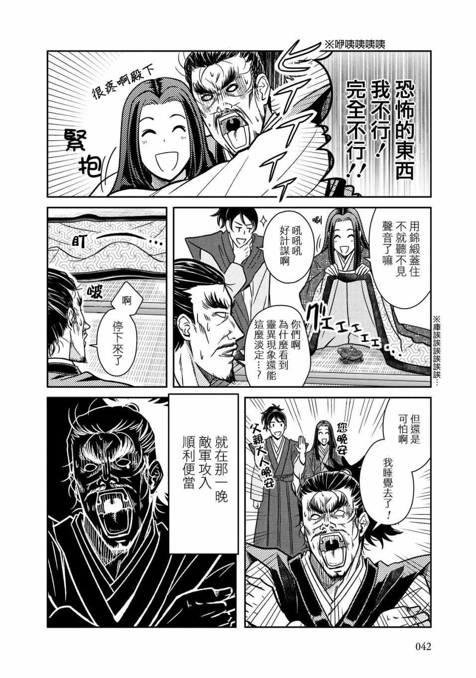 《织田肉桂信长》第18话 第8页