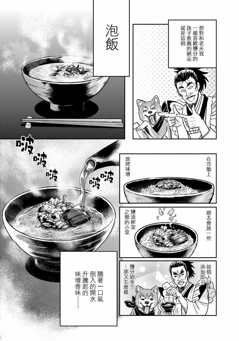 《织田肉桂信长》第19话 第5页