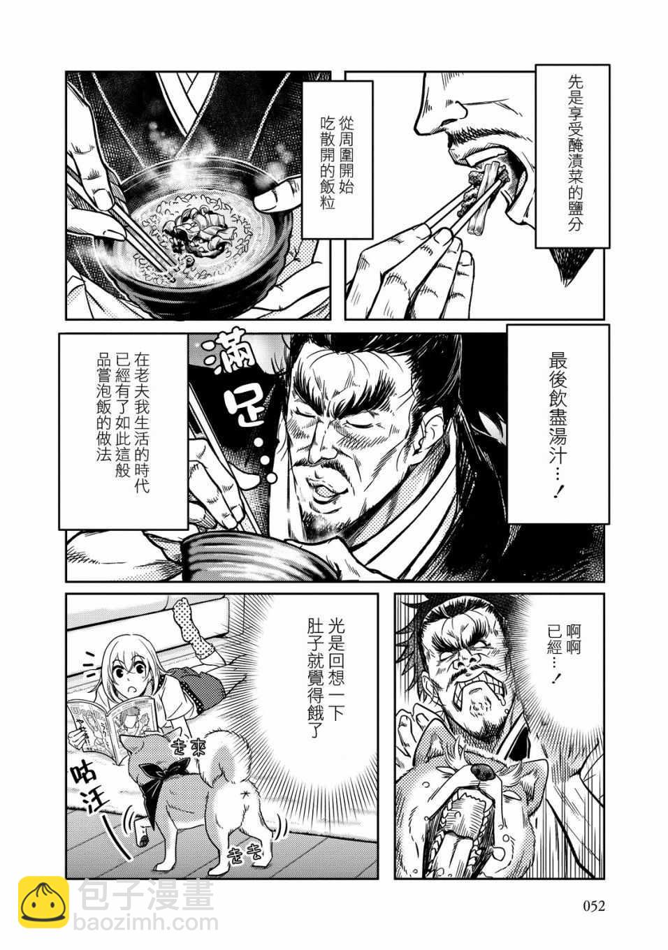 《织田肉桂信长》第19话 第6页