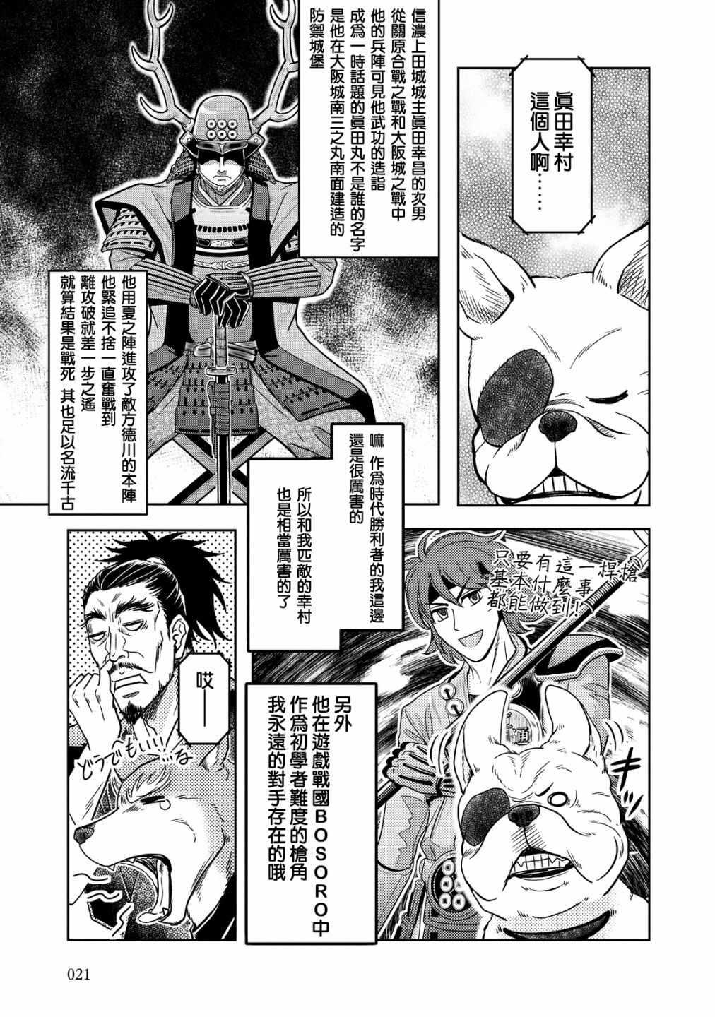 《织田肉桂信长》第16话 第5页