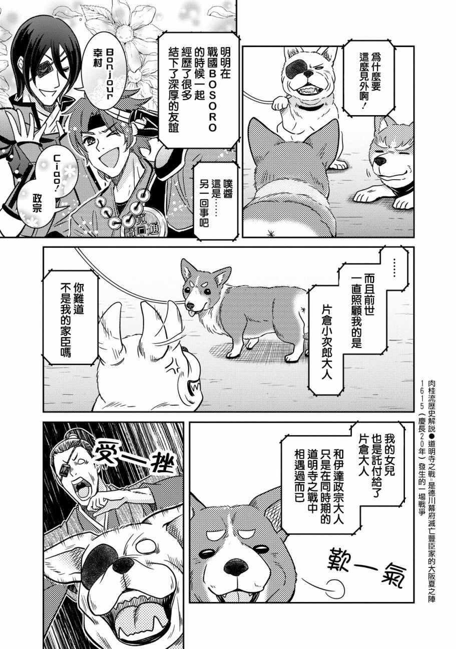 《织田肉桂信长》第17话 第5页