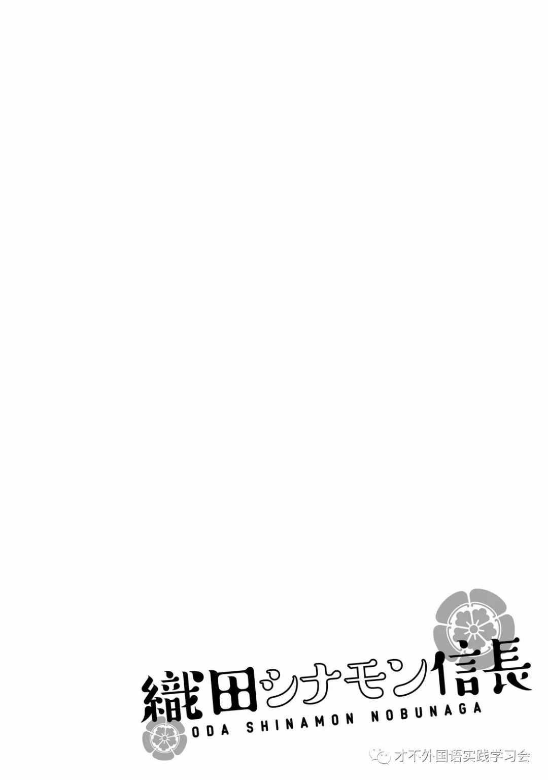 《织田肉桂信长》第23话 第10页