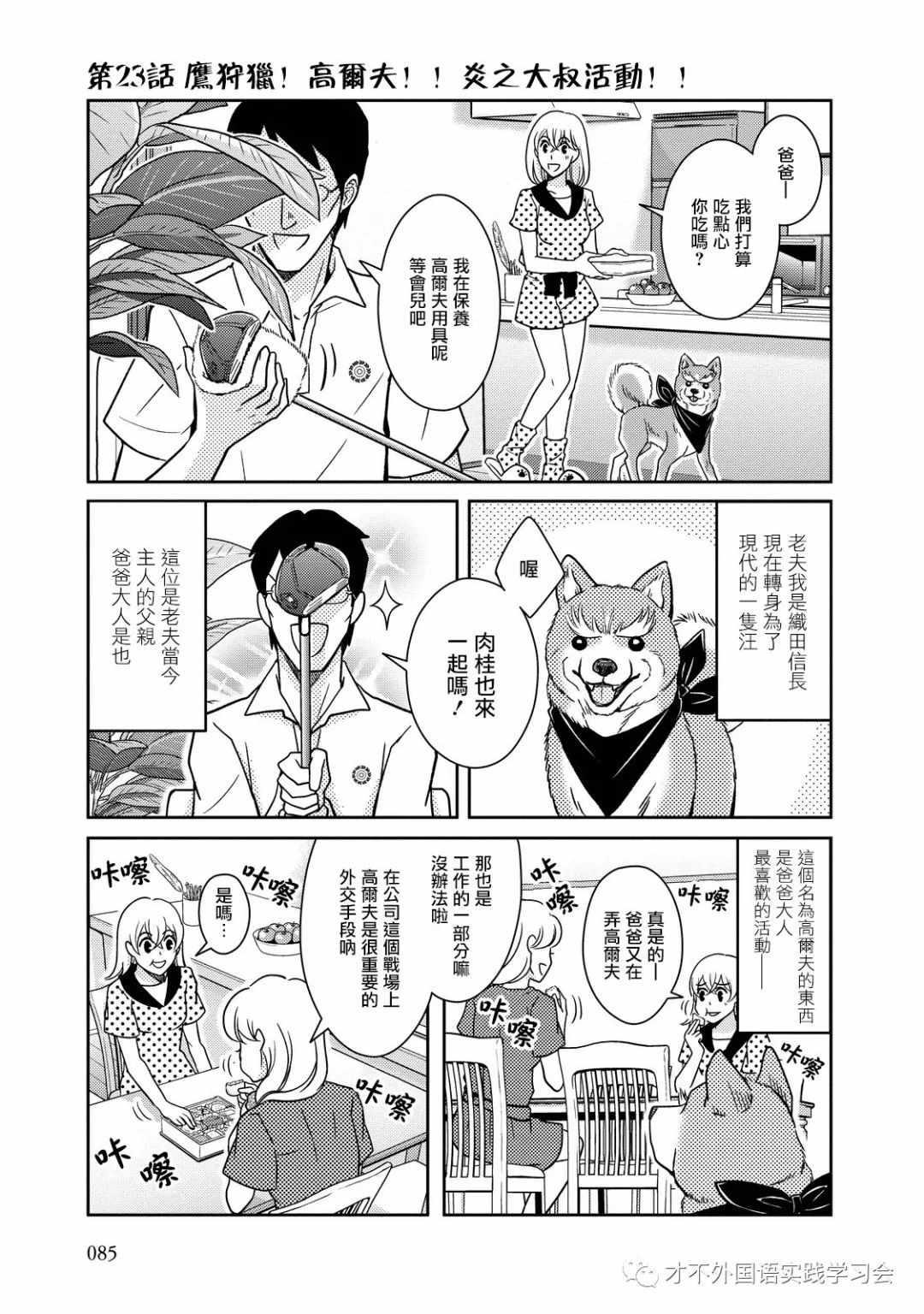 《织田肉桂信长》第23话 第1页