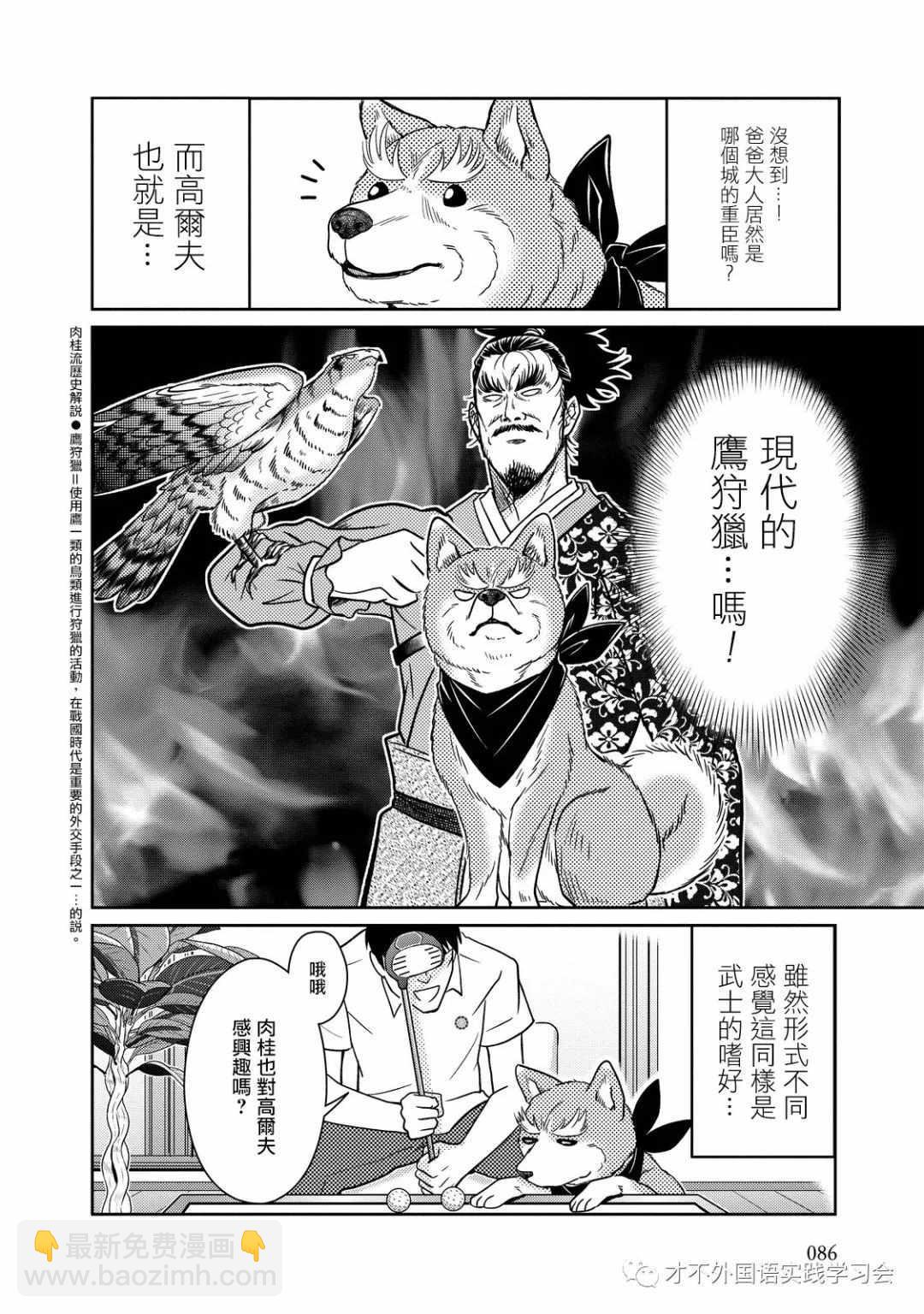 《织田肉桂信长》第23话 第2页