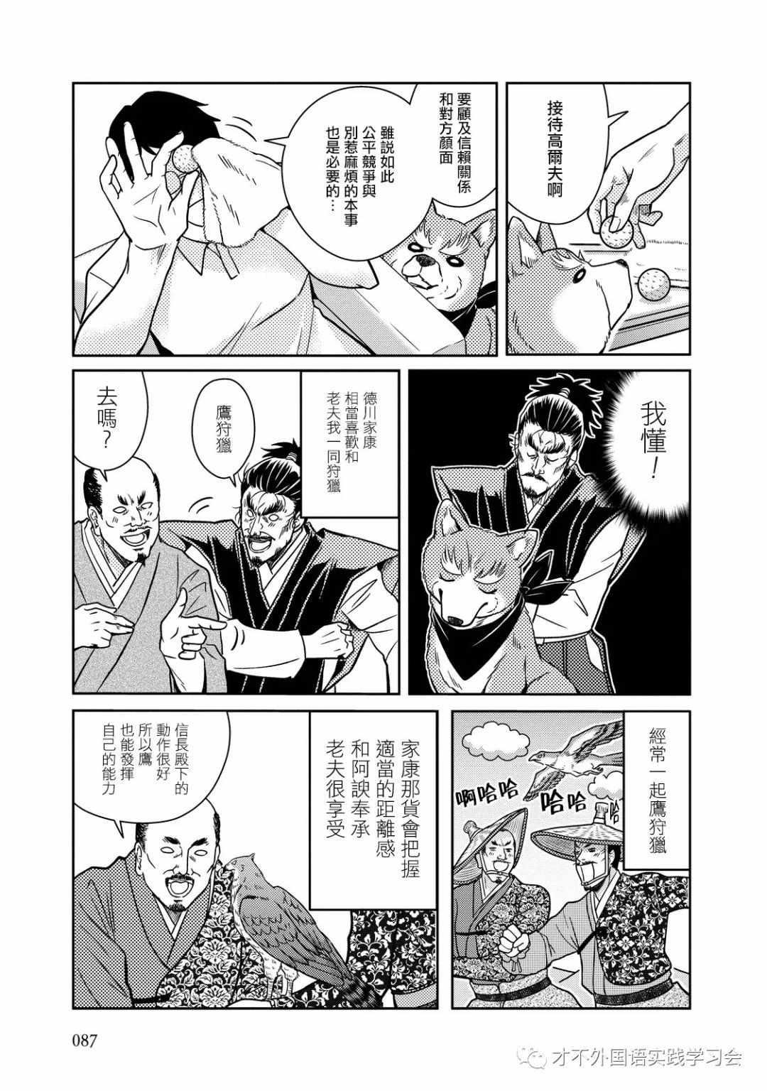 《织田肉桂信长》第23话 第3页