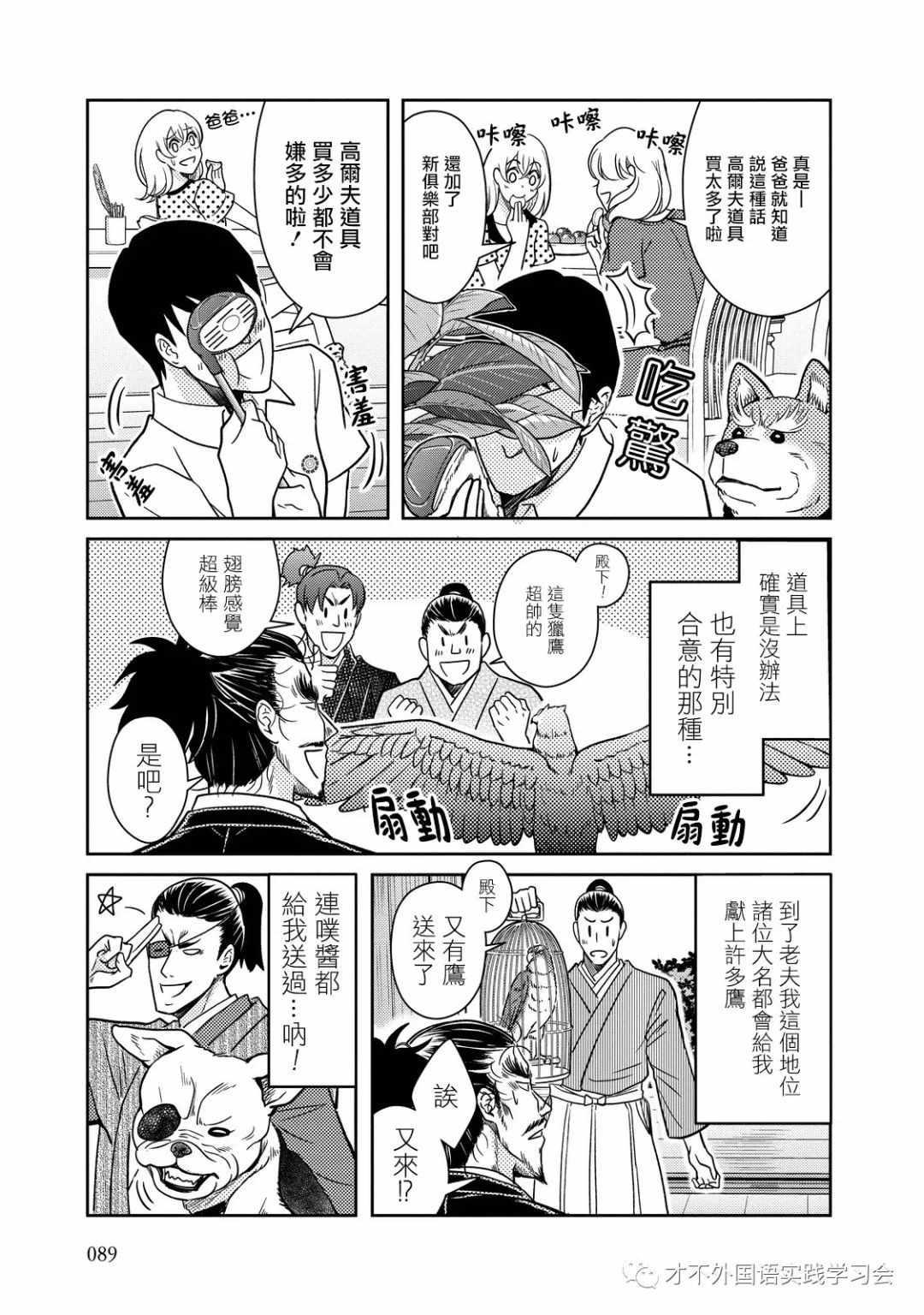 《织田肉桂信长》第23话 第5页