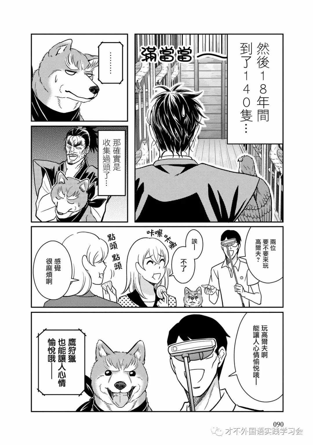 《织田肉桂信长》第23话 第6页