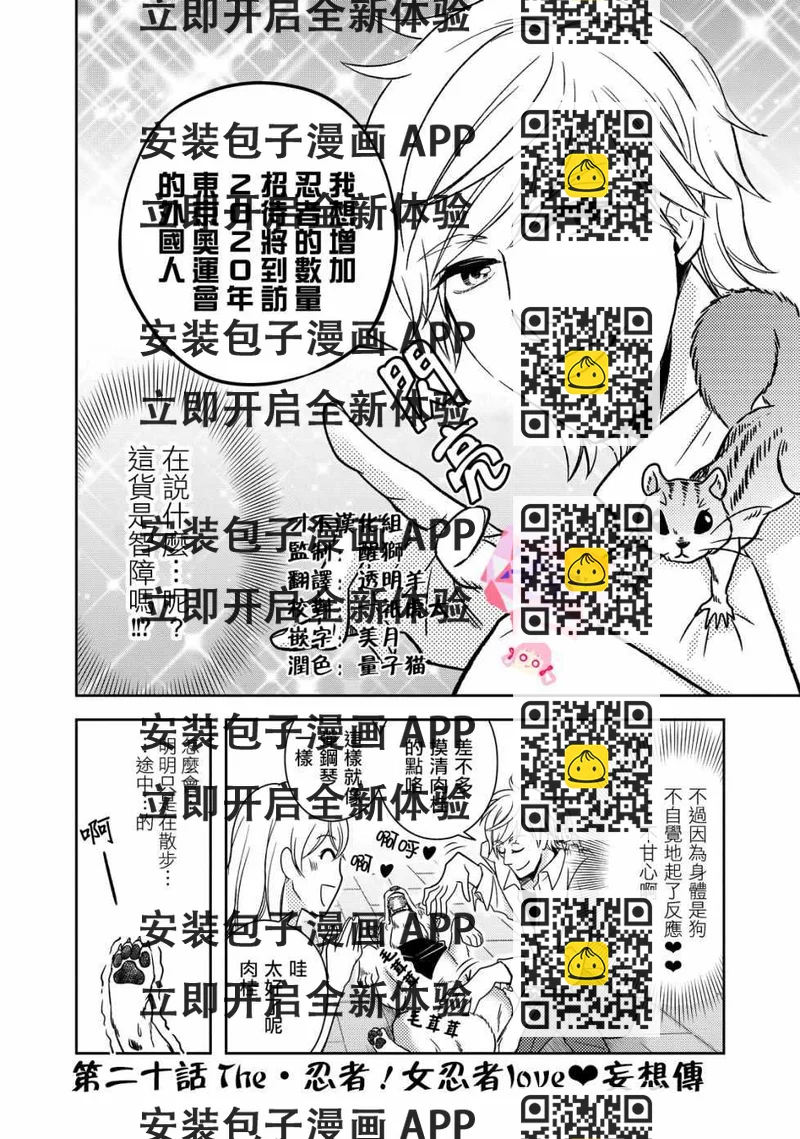 《织田肉桂信长》第20话 第2页