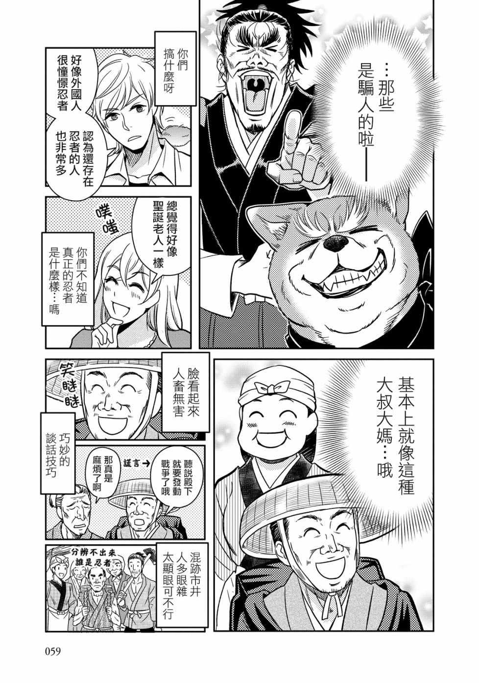 《织田肉桂信长》第20话 第5页
