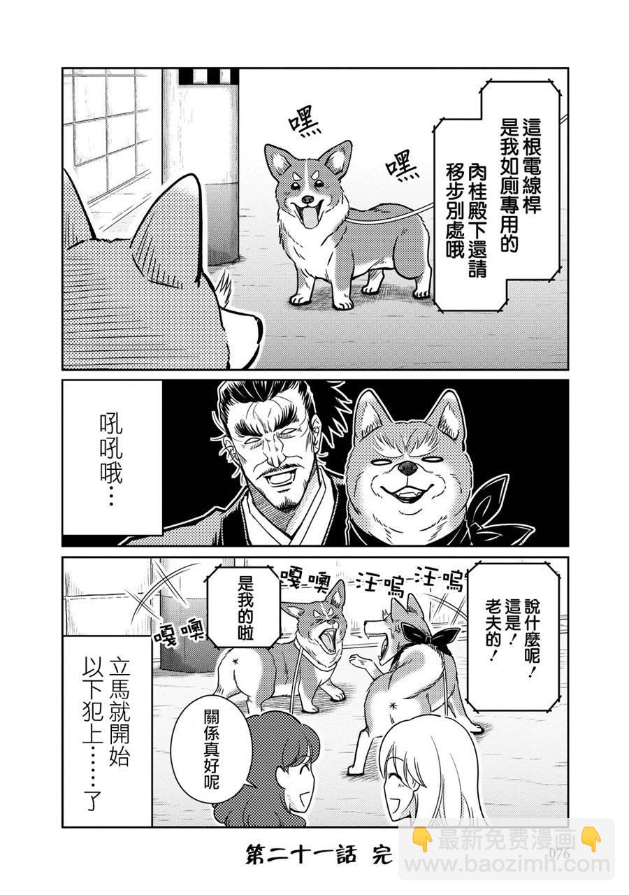 《织田肉桂信长》第21话 第12页