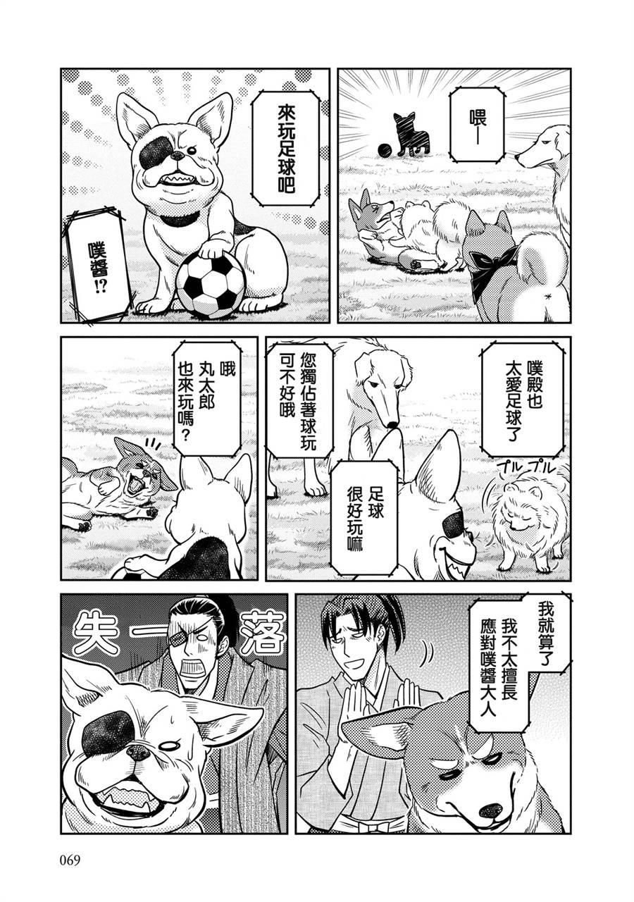 《织田肉桂信长》第21话 第5页