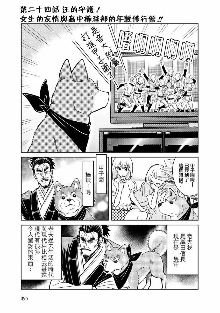 《织田肉桂信长》第24话 第1页