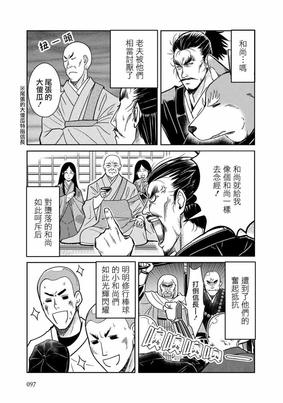 《织田肉桂信长》第24话 第3页