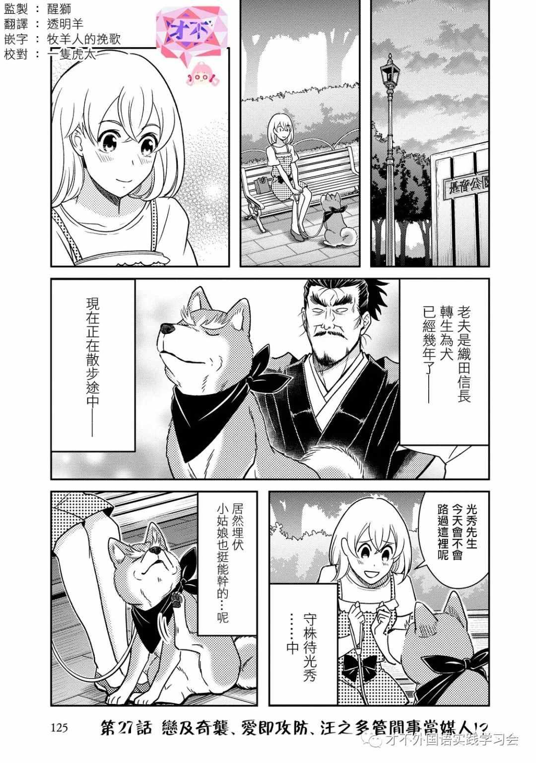 《织田肉桂信长》第27话 第1页