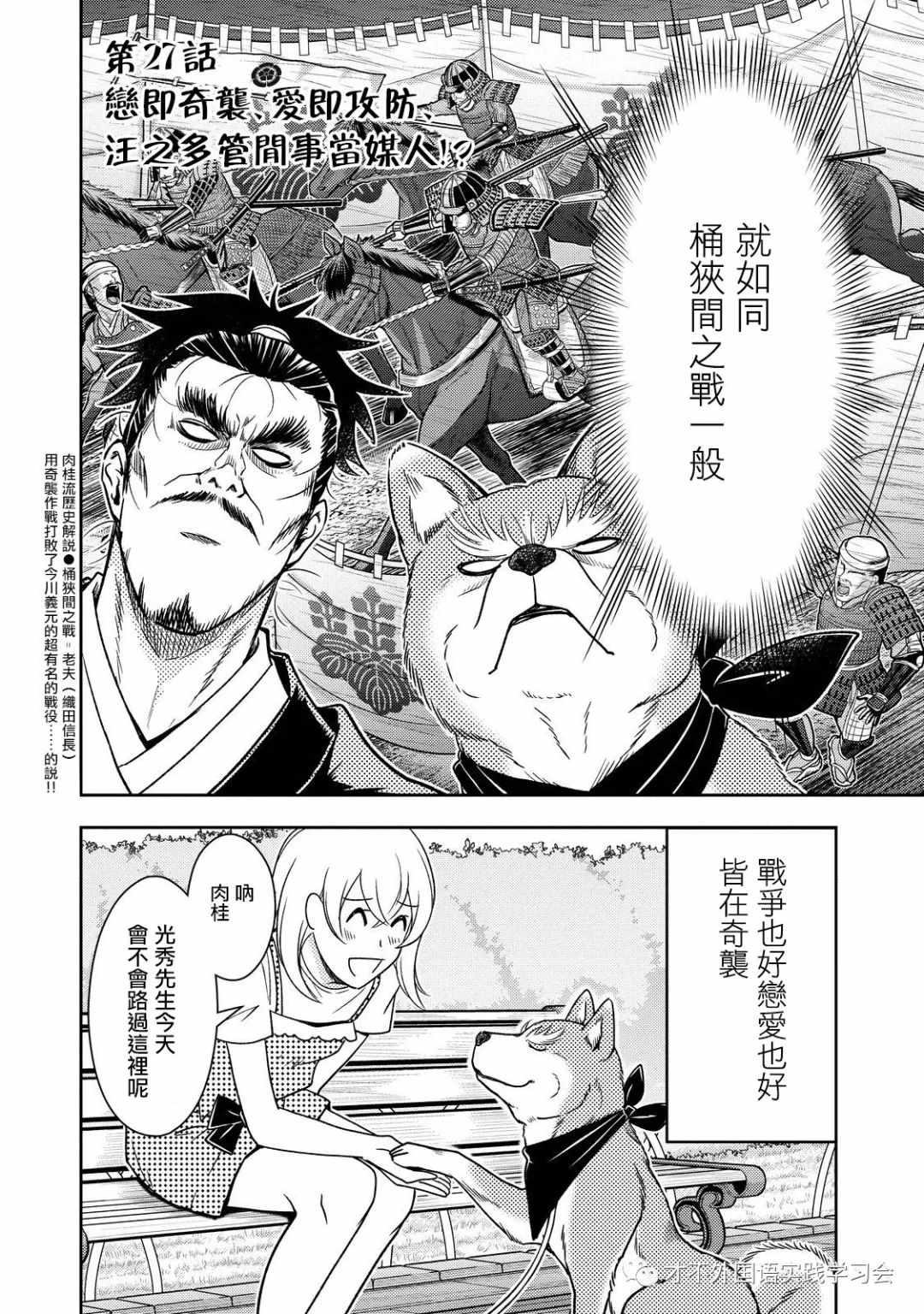 《织田肉桂信长》第27话 第2页