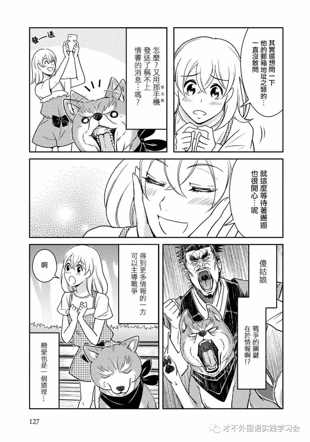 《织田肉桂信长》第27话 第3页