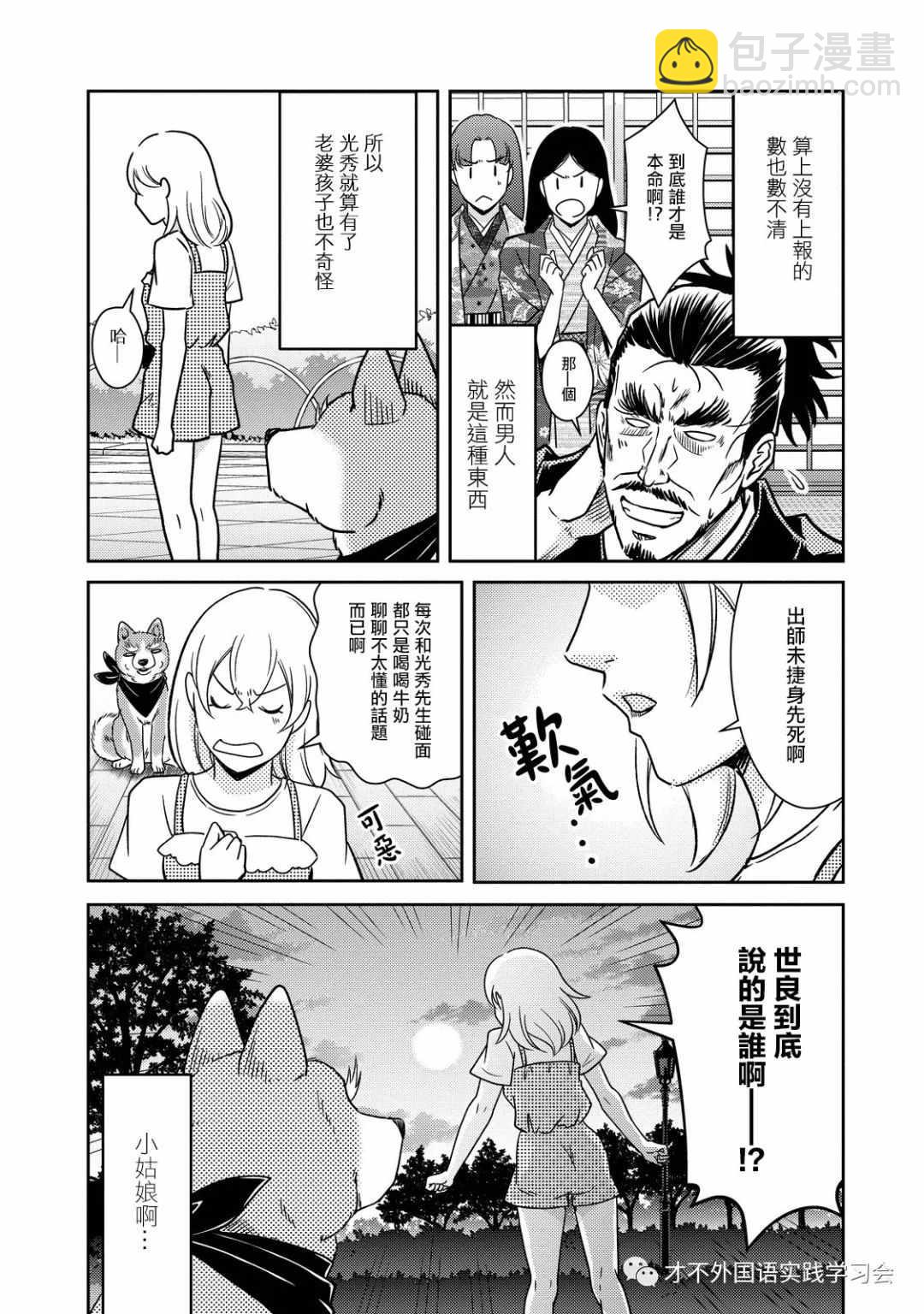 《织田肉桂信长》第27话 第7页