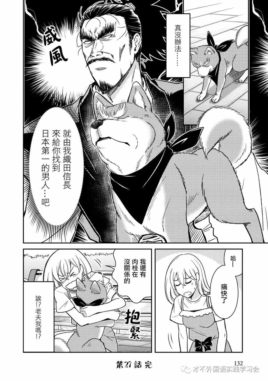 《织田肉桂信长》第27话 第8页
