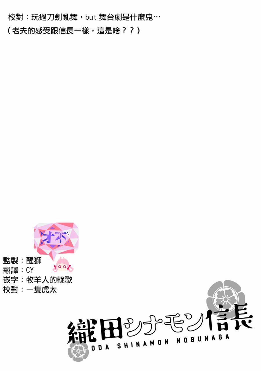 《织田肉桂信长》第26话 第10页
