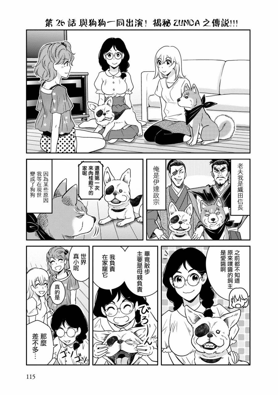 《织田肉桂信长》第26话 第1页