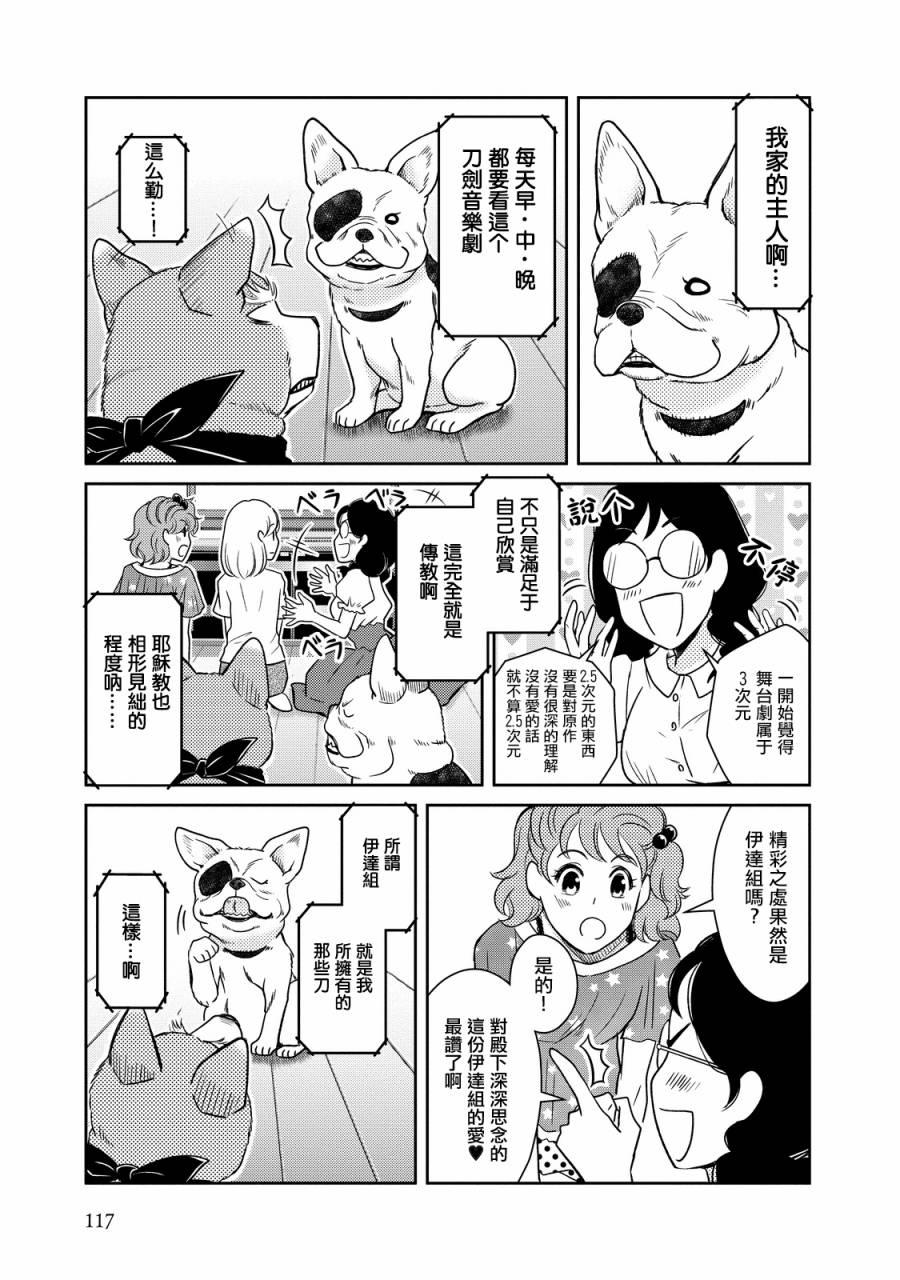 《织田肉桂信长》第26话 第3页