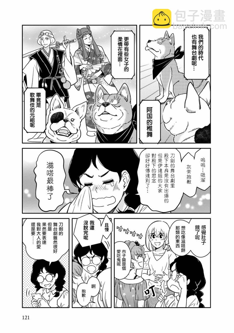 《织田肉桂信长》第26话 第7页