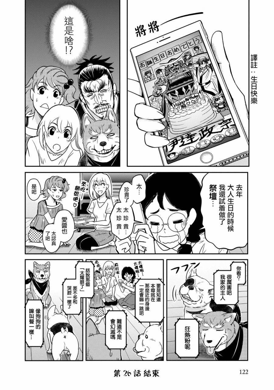 《织田肉桂信长》第26话 第8页
