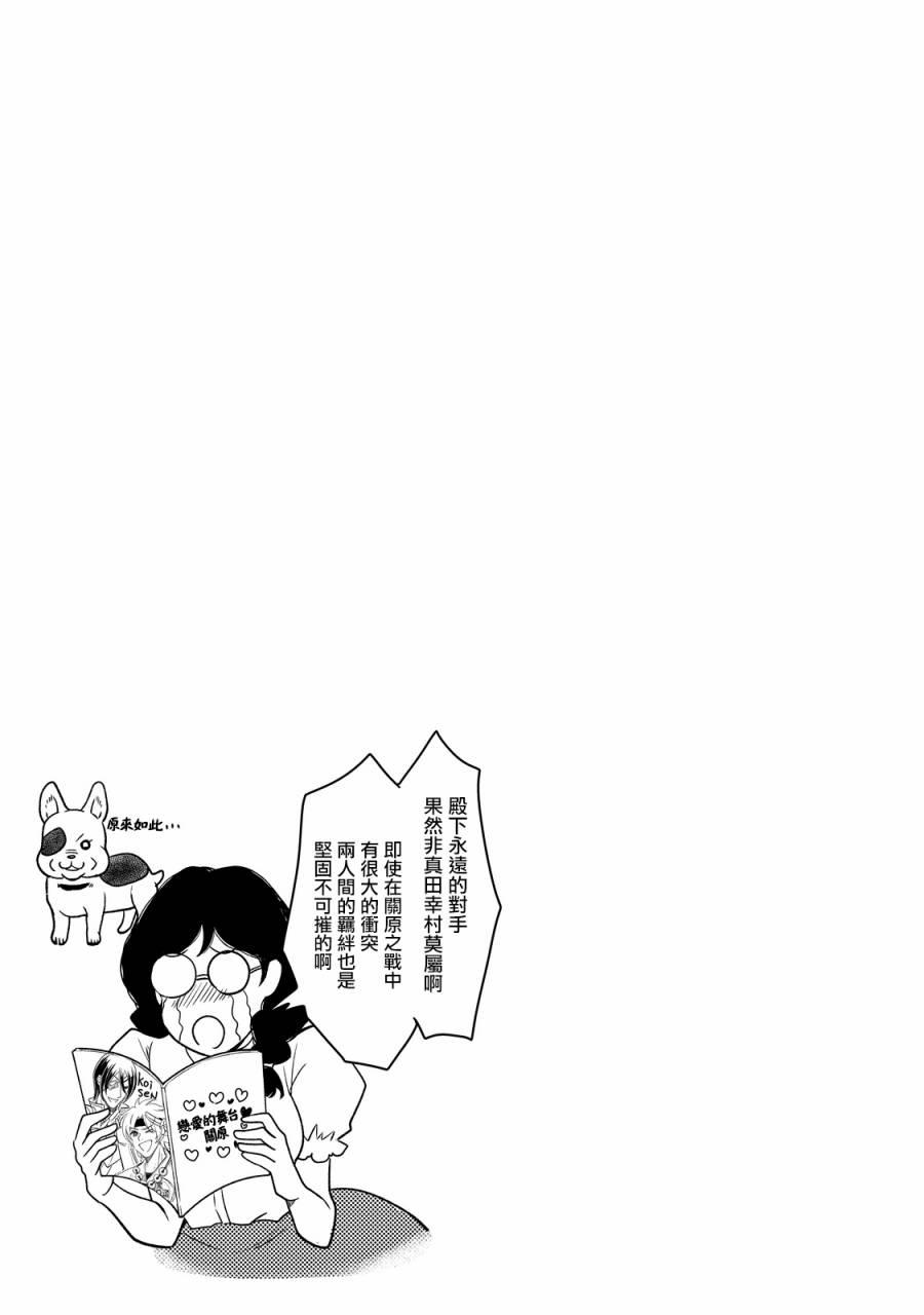 《织田肉桂信长》第26话 第9页