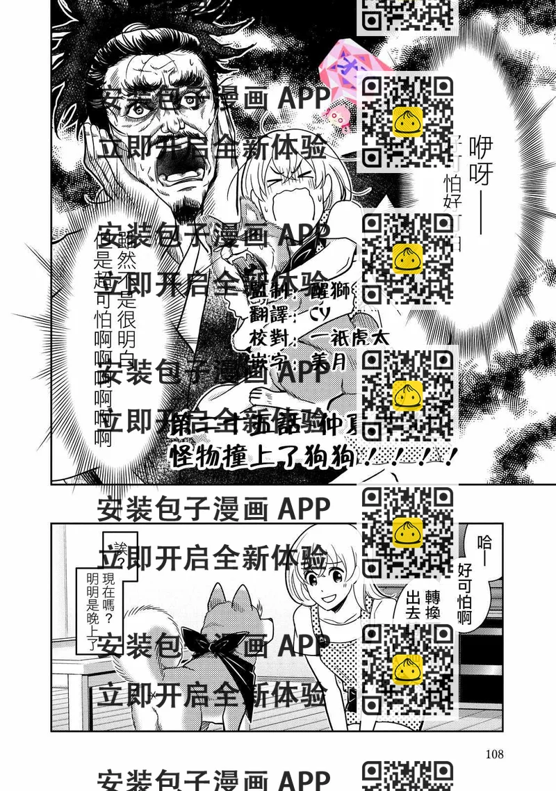 《织田肉桂信长》第25话 第2页